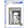 The Arab Journal NAFSSANNIAT  -   Issue 91 (Summer  2026)