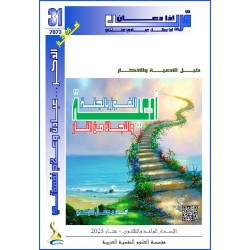 أدعيــــــة الفــــــوز بالجنــــة والنجــــــاة من النــــار - د. جمال التركي (تونس(