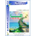 أدعيــــــة الفــــــوز بالجنــــة والنجــــــاة من النــــار - د. جمال التركي (تونس(