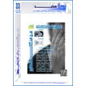 مجلة "بصائر نفسانية" العدد 33 ( شتاء 2020)