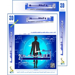  سلسلة " الانسان و التطور ": العدد 30 ( ربيع  2024) - الفهــرس و المقدمة