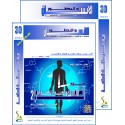 سلسلة " الانسان و التطور ": العدد 30 ( ربيع  2024) - الفهــرس و المقدمة