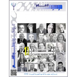 موسوعة "الأعلام العرب" في علوم وطب النفس – المجلد الثالث: من الألف إلى الياء