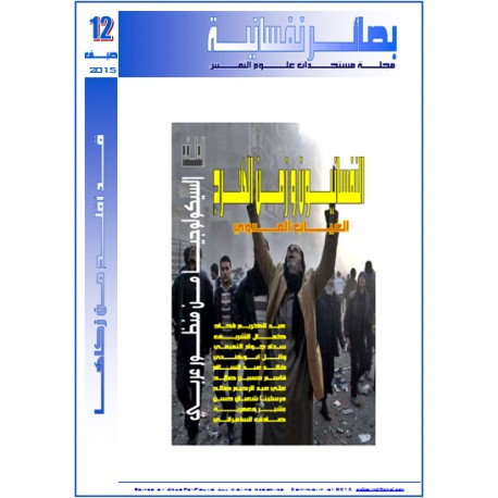 العـــــــدد 12 (صيف 2015)