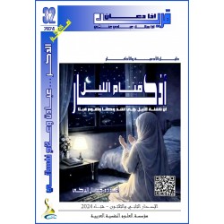 Night Prayer Adhkar - Dr. Jamel TURKY (TUNISIA)