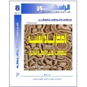 الاضطرابات النفسية  بين  السيكولوجيا الحديثة والمنظور الاسلامي - أسماء بوعود  ( الجزائر )