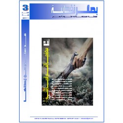مجلة "بصائر نفسانية" - العدد 3 (شتاء -  ربيع  2011 )