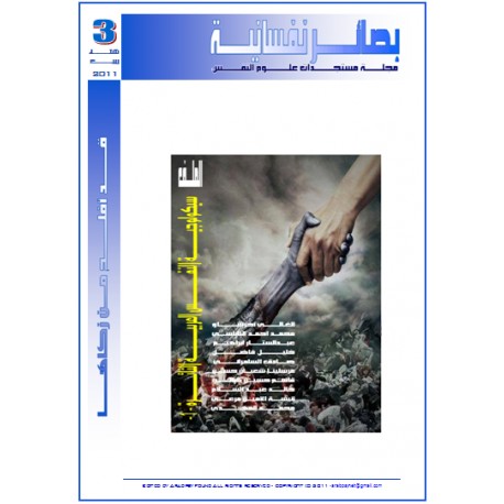 مجلة "بصائر نفسانية" - العدد 3 (شتاء -  ربيع  2011 )