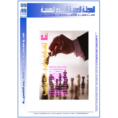 The Arab Journal of Psychological Science - Issue 39-40  ( Summer - Autumn 2015 )