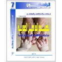 تصنيف المراحل العمرية بين ابن فارس والأصفهاني"وبين المدارس النفسية - عبد الله الطارقي ( السعودية )