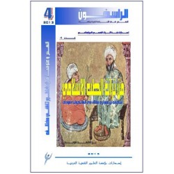 من تراث الطب الإسلامي  اسحاق بن عمران و مقالة في الماليخوليا أنموذجا - بن احمد قويدر ( الجزائر )