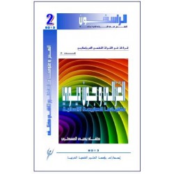 الغزالي و جون ديوي ... نظرتهما للطبيعة الإنسانية - كفاح يحيى  العسكري ( سوريا )