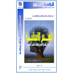 The Human Soul Between The Western & Muslim Psychologists - Saleh Ben Ibrahim AlSANIE ( Saudi Arabia )