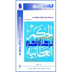 الاشارات النفسية عند  ابن عطاء الله السكندري -   حمدي فؤاد مصيلحي ( مصر )