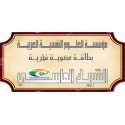" عضوية الشريك الماسي "