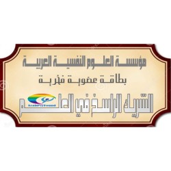 الشريــــــك الفخــــــري الراســــــخ  فــــــي علــــــوم النفــــــس ( 2016 )