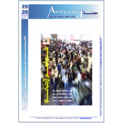 مجلة  شبكة العلوم النفسية العربية - العدد   29-30  (شتاء - ربيع  2011 )