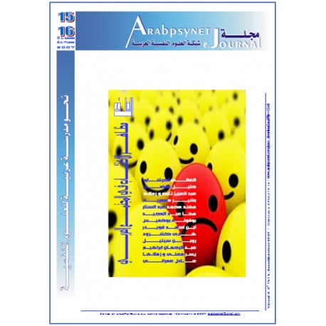مجلة شبكة العلوم النفسية العربية - العدد  15-16    (صيف - خريف  2007 )