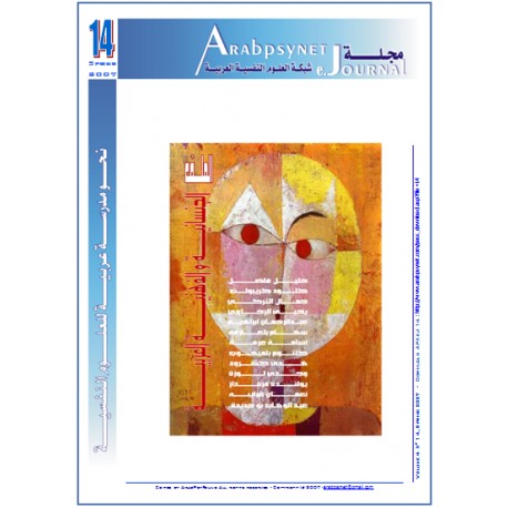 مجلة شبكة العلوم النفسية العربية - العدد 14  (ربيع  2007 )