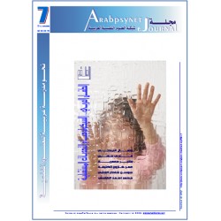 Arabpsynet eJournal - Issue 07 ( Summer 2005 )