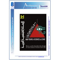 مجلة شبكة العلوم النفسية العربية - العدد  8    (شتاء  2005 )