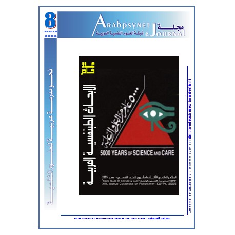 مجلة شبكة العلوم النفسية العربية - العدد  8    (شتاء  2005 )
