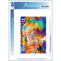 مجلة شبكة العلوم النفسية العربية - العدد  3  (صيف  2004 )