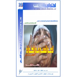 الدعم النفسي في الكوارث -  مصطفى شكيب ( المغرب )