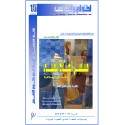مستبل العلاج النفسي ... معالم علاج نفسي عام –  سامر جميل رضوان ( سوريا )