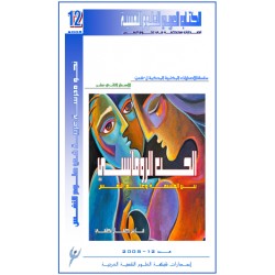 الحب الرومانسي ... بين الفلسفة و علم النفس -  فارس كمال نظمي ( العراق ) 