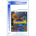 الاكتئاب ... المرض و العلاج –  لطفي الشربيني ( مصر )
