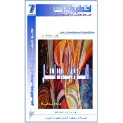 الابداع و تذوق الجمال –  قاسم حسين صالح ( العراق )