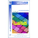 Introduction to Psychiatry - Zin Abbes AMARA ( SUDAN )