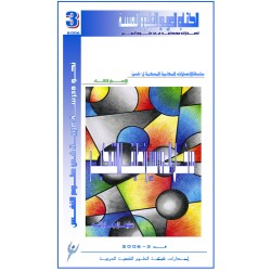 مدخل الى سيبرنطيقا التفكير –  سليمان جار الله ( الجزائر )