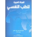 المجلة العربية للطب النفسي – المجلد 19، العدد 2 ( نوفمبر  2008  )