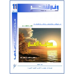 العـــــــدد 40 (خريف 2015)