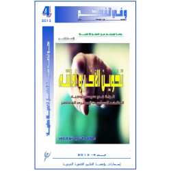 تخوين الاخر و ادانته ( قراءات في سيكولوجية المشهد السياسي المصري المعاصر ) – أحمد السعيد أبو حلاوة ( مصر )