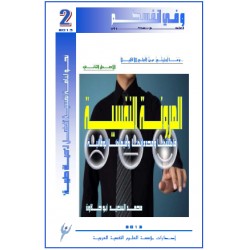 المرونة النفسية ... ماهيتها ، محدداتها و قيمتها الوقائية – محمد السعيد أبو حلاوة ( مصر )