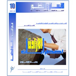 إظطرابات الإرادة - يحيى الرخاوي ( مصر ) 