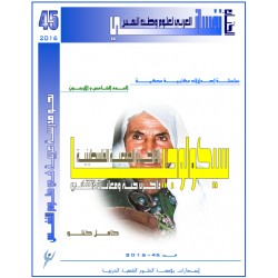 سيكولوجيا الذاكرة الجمعية الفلسطينية ،ذاكرة حية ومعاناة لاتنتهي - كامل حسن كتلو ( فلسطين) 