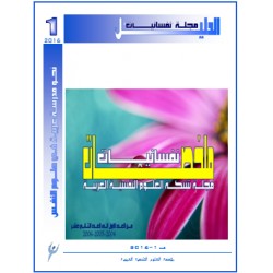 دليـــــل المجلـة العربيــة  " نفسانيـــــات " – الجزء الاول ( مجــــاني )