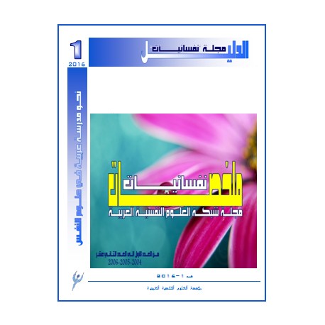"Nafssaniat" e.Journal ... Al Daleel 1 ( Free )