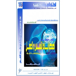 Manual Book in Psychic & Mental Disorders - Kacem Hussein SALAH ( IRAQ )