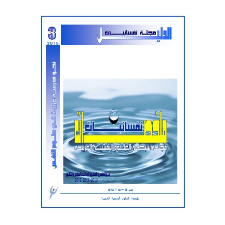 "Nafssaniat" e.Journal ... Al Daleel 3 ( Free )