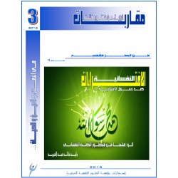 الافتراءات النفسية ضد رسول الإنسانية…الرد عليها من منظور الطب النفسي- وليد خالد عبد الحميد ( العراق )