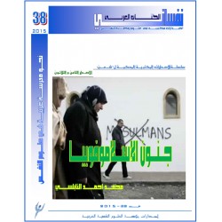 جنون الإسلاموفوبيا - محمد أحمد النابلسي ( لبنان )
