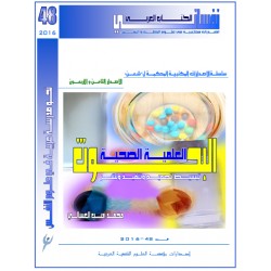 البحوث العلمية الصحية - د. محمد اديب العسالي