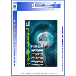 المجلة العربية " نفسانيــــــات" - العـــدد 50-51 صيف & خريف 2016