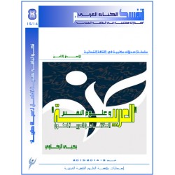 " العربية " و علوم النفس -  يحيى الرخاوي ( مصر )