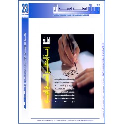 The Arab Journal of Psychological Sciences - Issue 23 ( Summer  2009 )